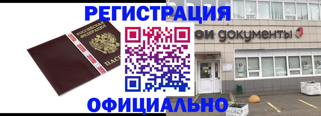 временная регистрация для всех в Харабали